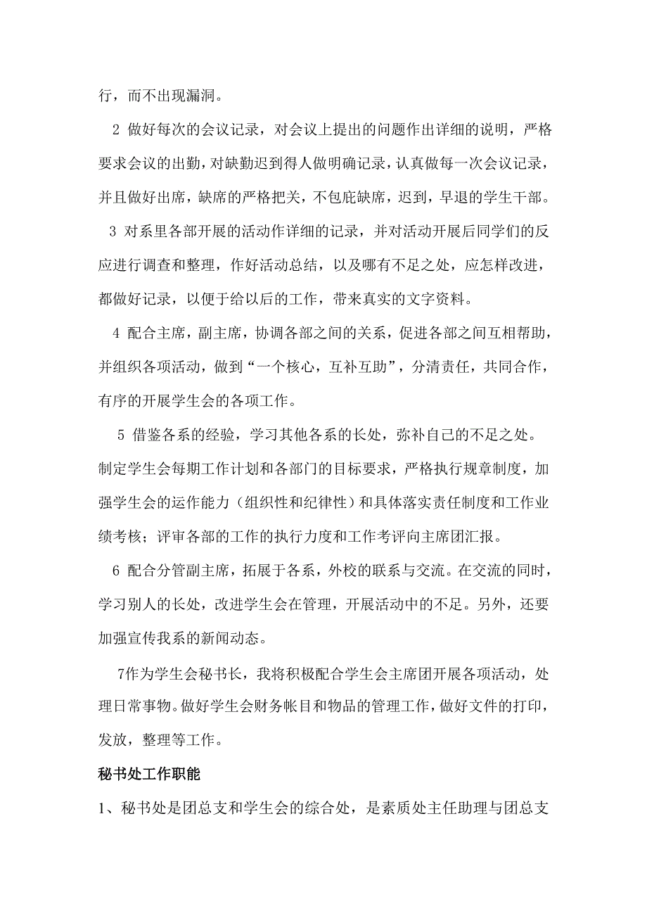 秘书长兼副主席工作认识与构想.doc_第2页