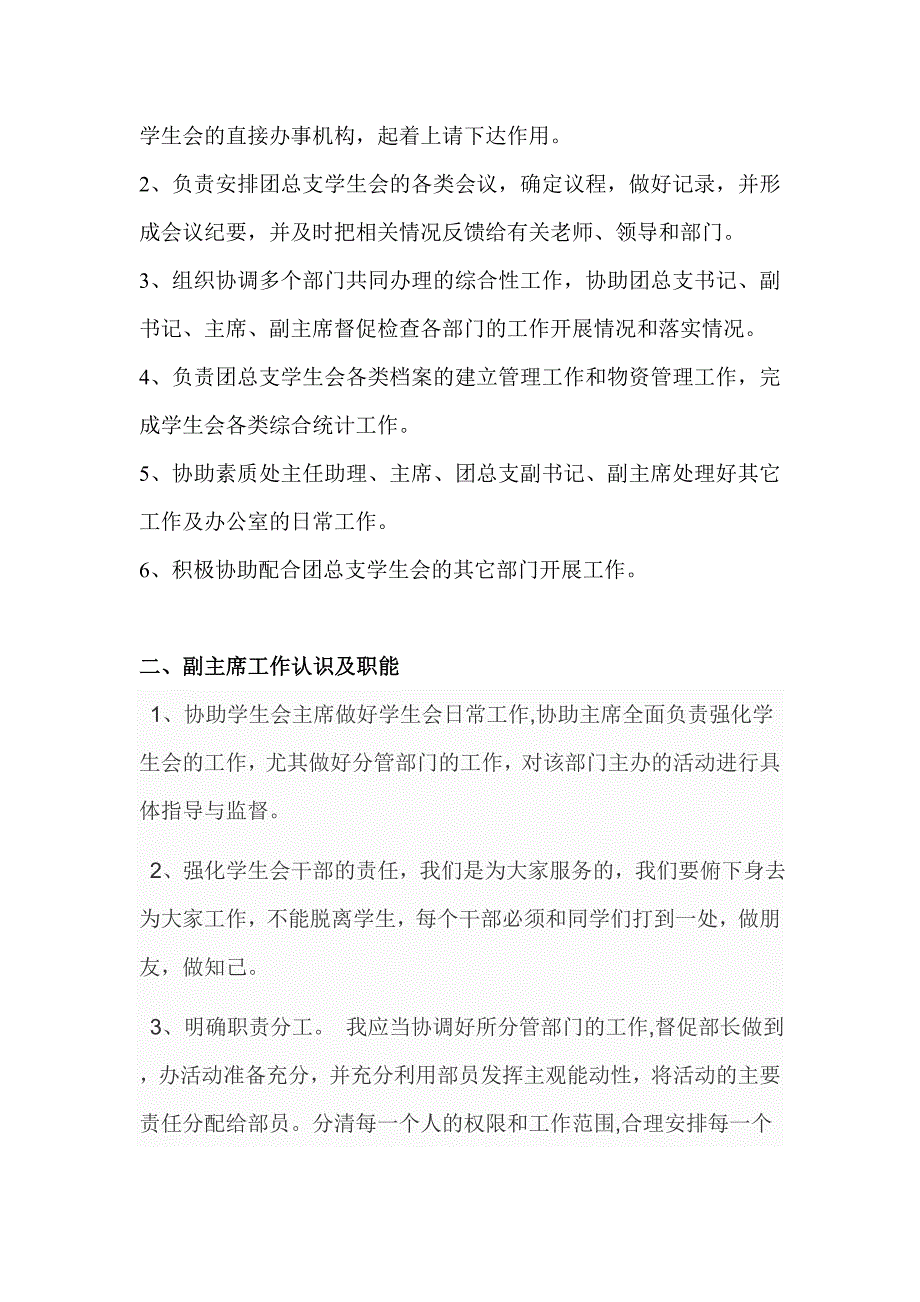 秘书长兼副主席工作认识与构想.doc_第3页