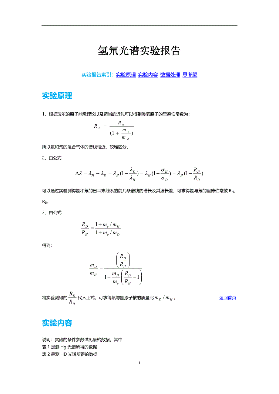 氢氘光谱实验报告_第1页