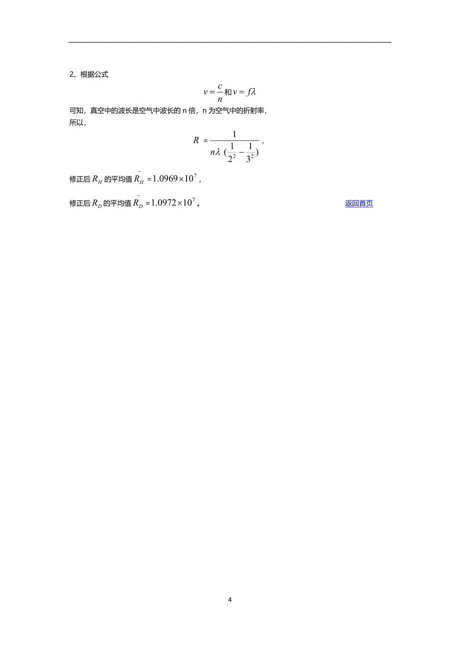 氢氘光谱实验报告_第4页