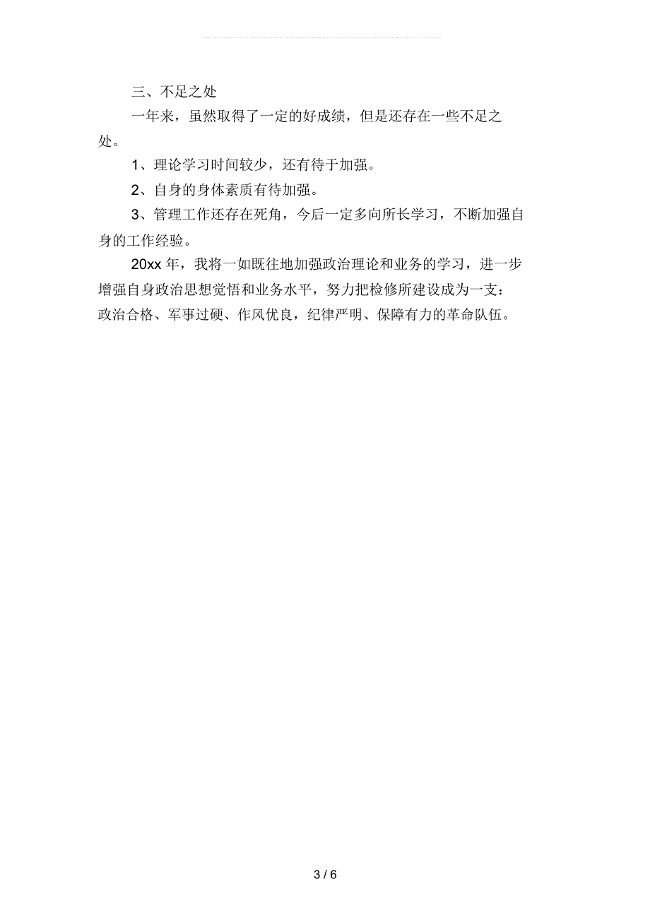 技术员个人年终工作总结二篇_第4页