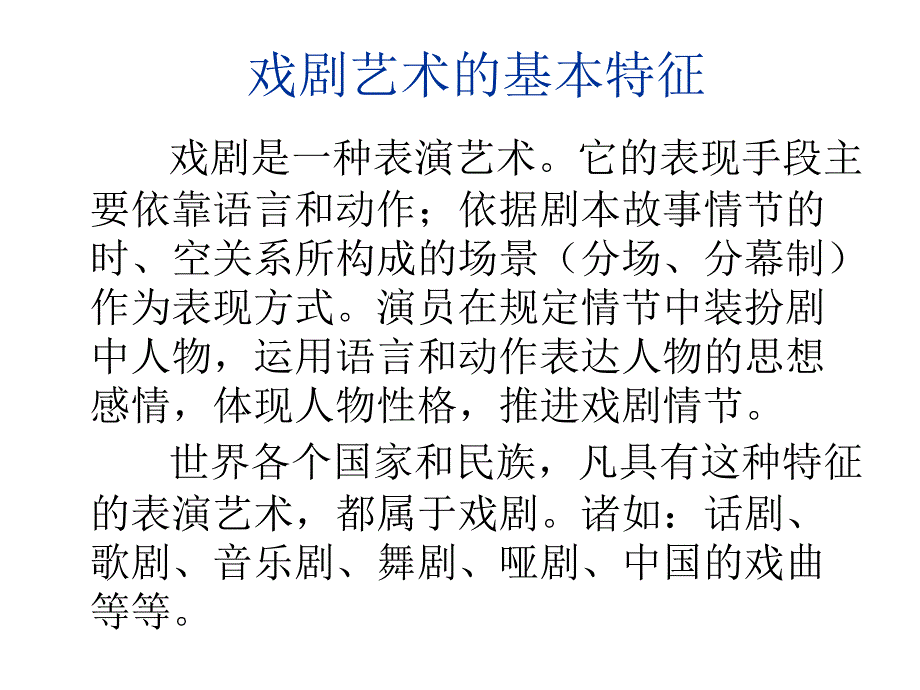 音乐欣赏歌剧世界_第4页