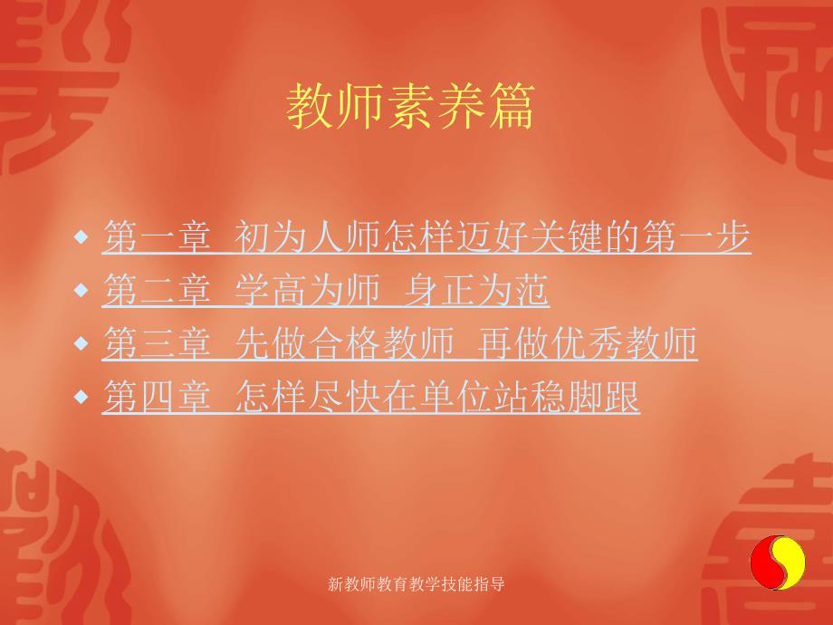 新教师教育教学技能指导课件_第3页