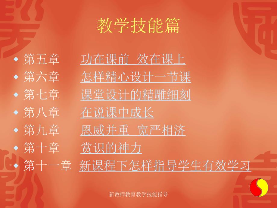 新教师教育教学技能指导课件_第4页