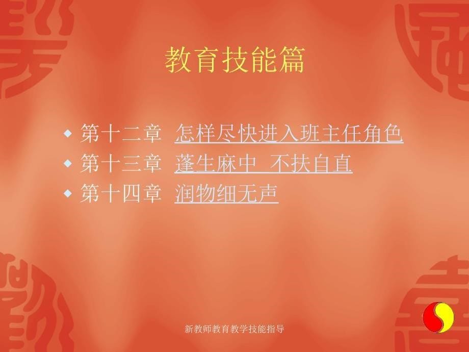 新教师教育教学技能指导课件_第5页