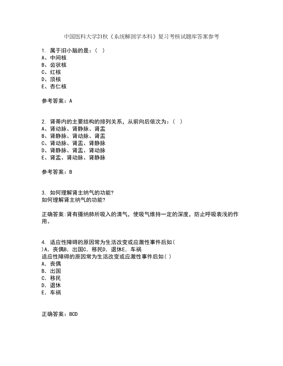 中国医科大学21秋《系统解剖学本科》复习考核试题库答案参考套卷82_第1页