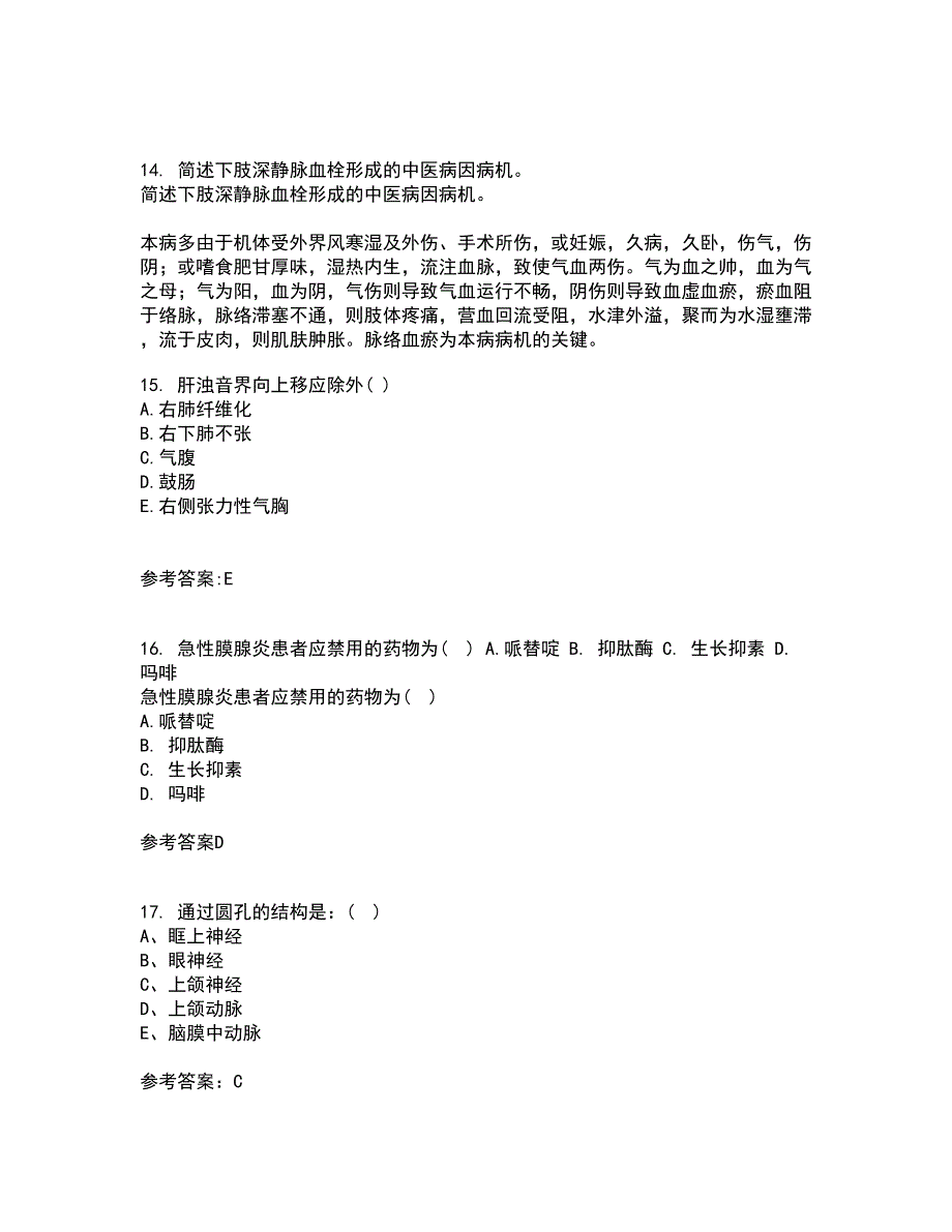 中国医科大学21秋《系统解剖学本科》复习考核试题库答案参考套卷82_第4页