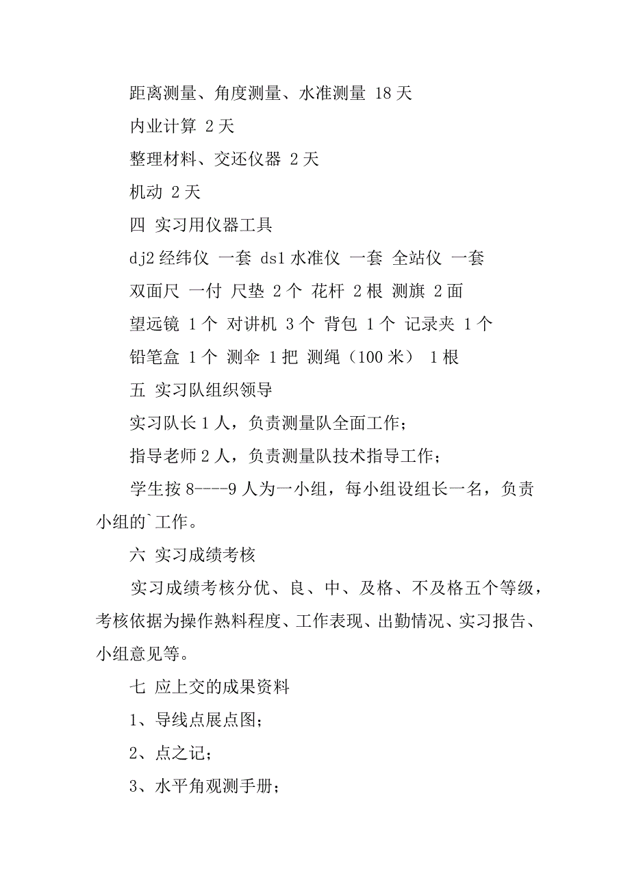 控制测量的实习报告范文3篇(测量实训报告范文)_第2页