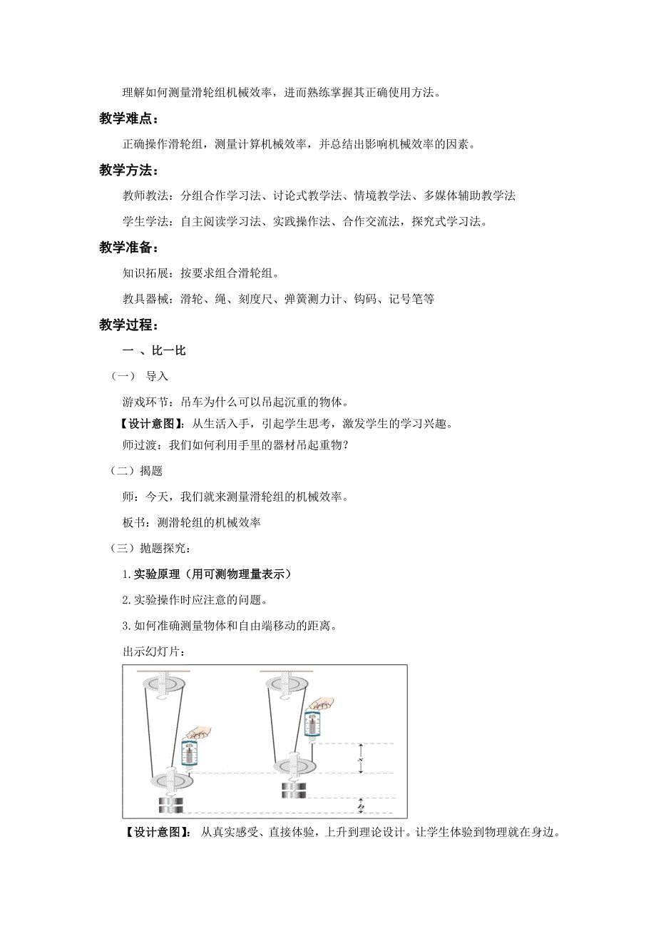 六、测滑轮组的机械效率6_第2页