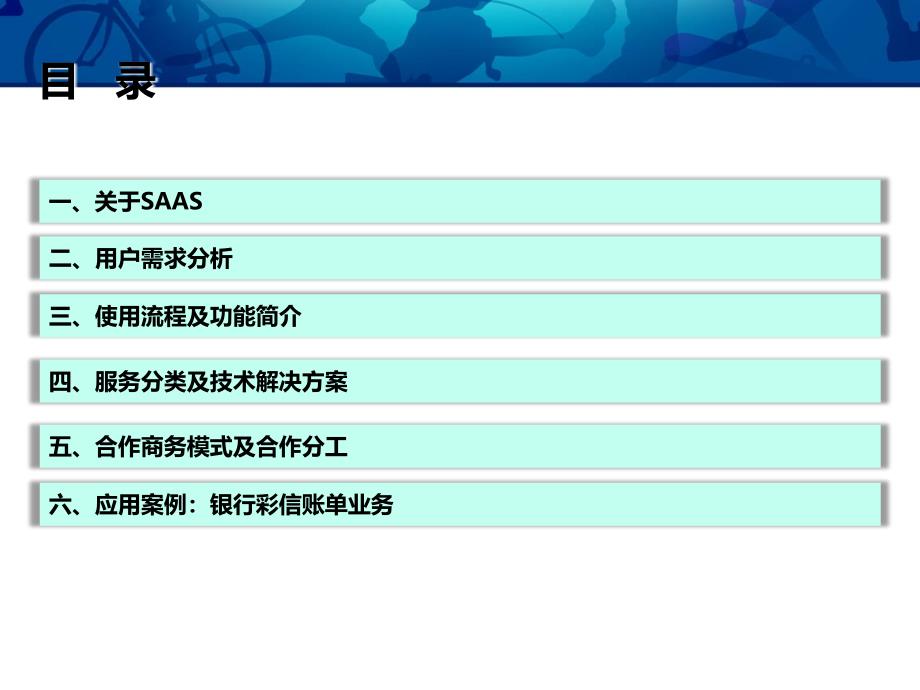 基于SAAS思想的企业手机报彩信软件平台课件_第2页