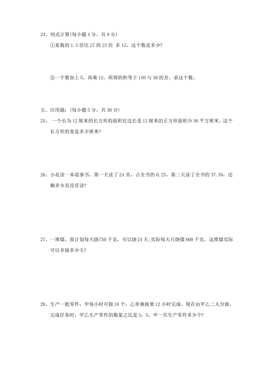 2018年海南小升初数学真题及答案_第3页