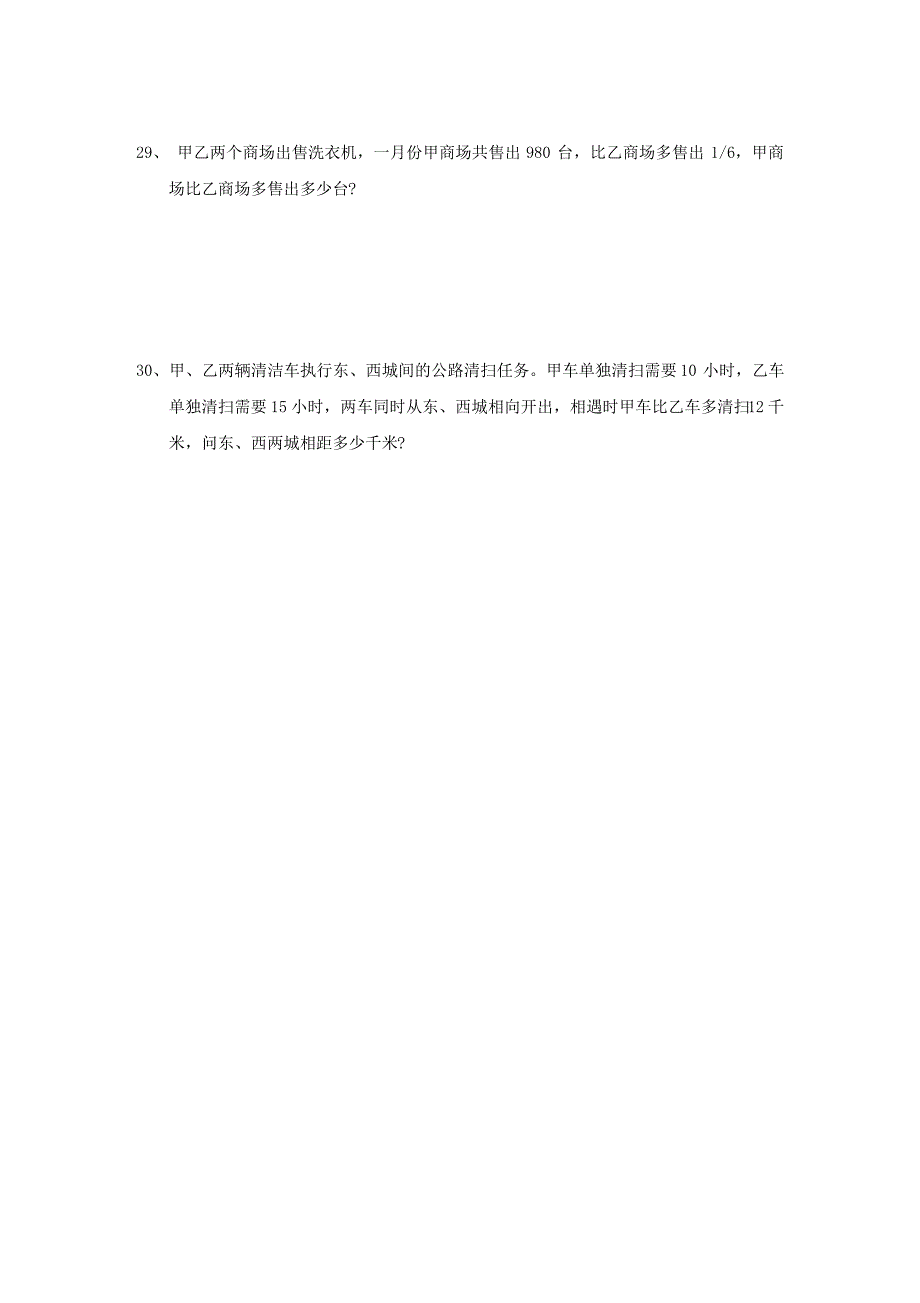 2018年海南小升初数学真题及答案_第4页