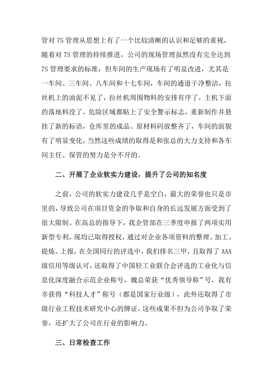 个人经理述职报告模板集合8篇_第2页