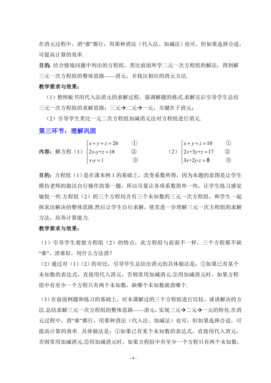 8三元一次方程组教学设计.doc_第4页