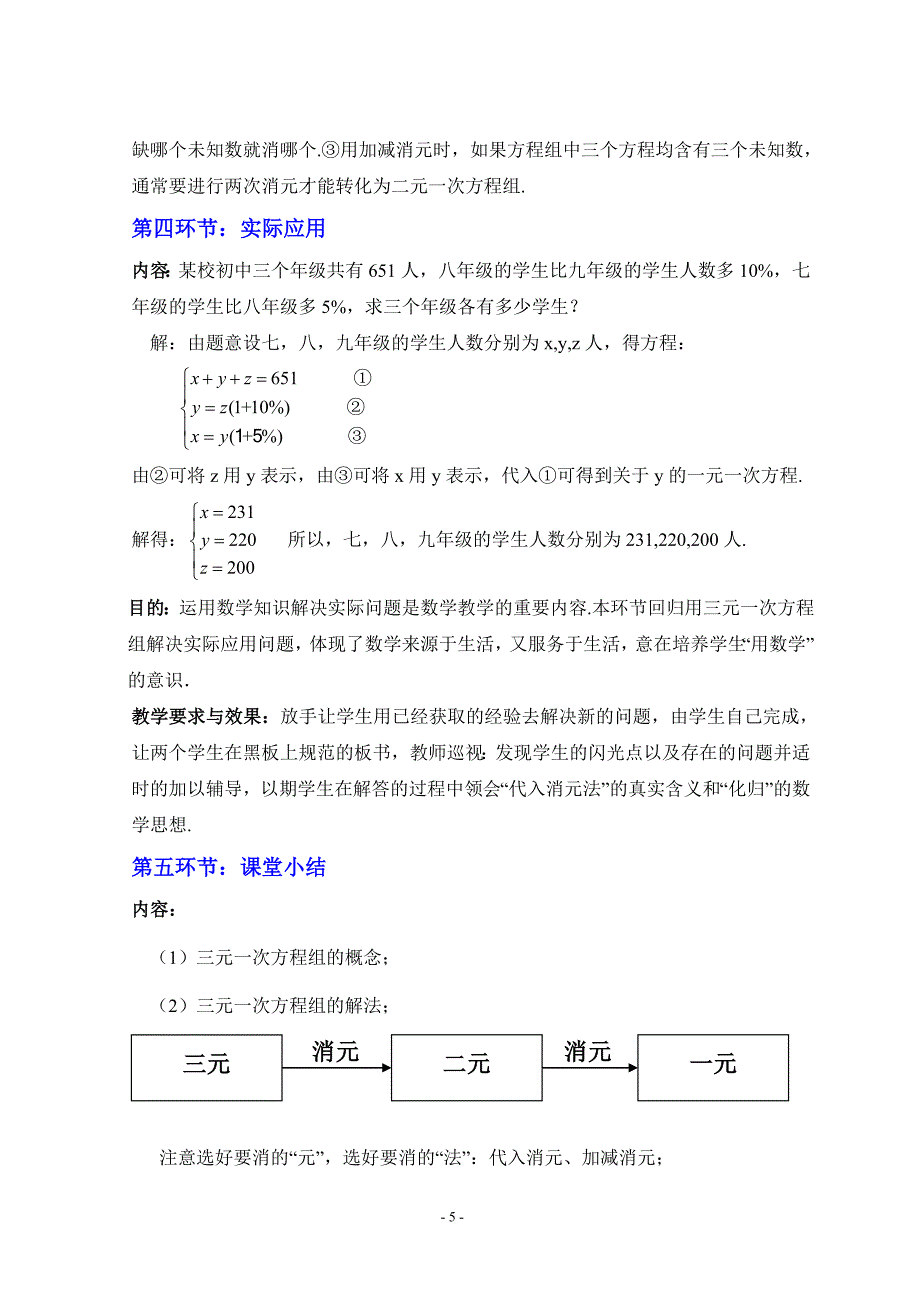 8三元一次方程组教学设计.doc_第5页