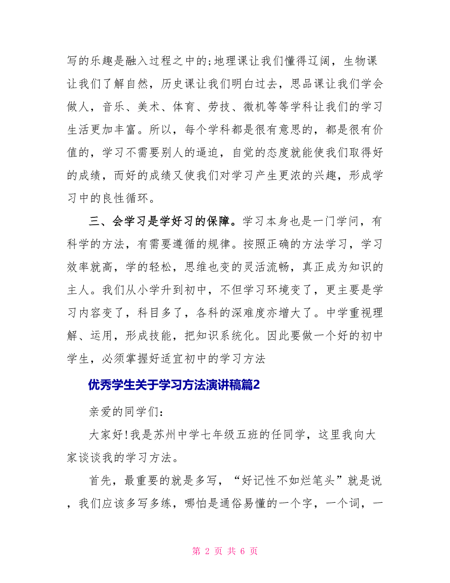 优秀学生关于学习方法演讲稿_第2页