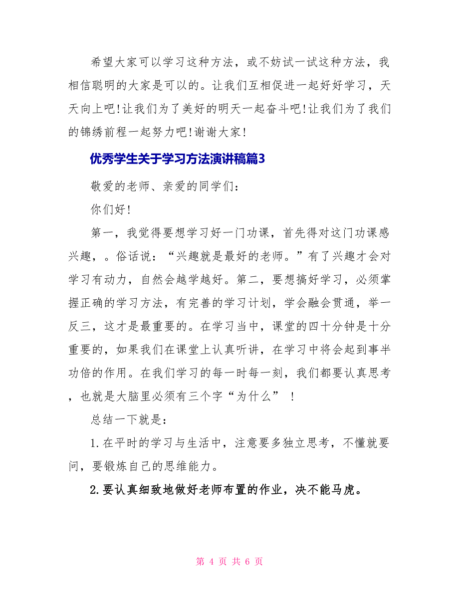 优秀学生关于学习方法演讲稿_第4页