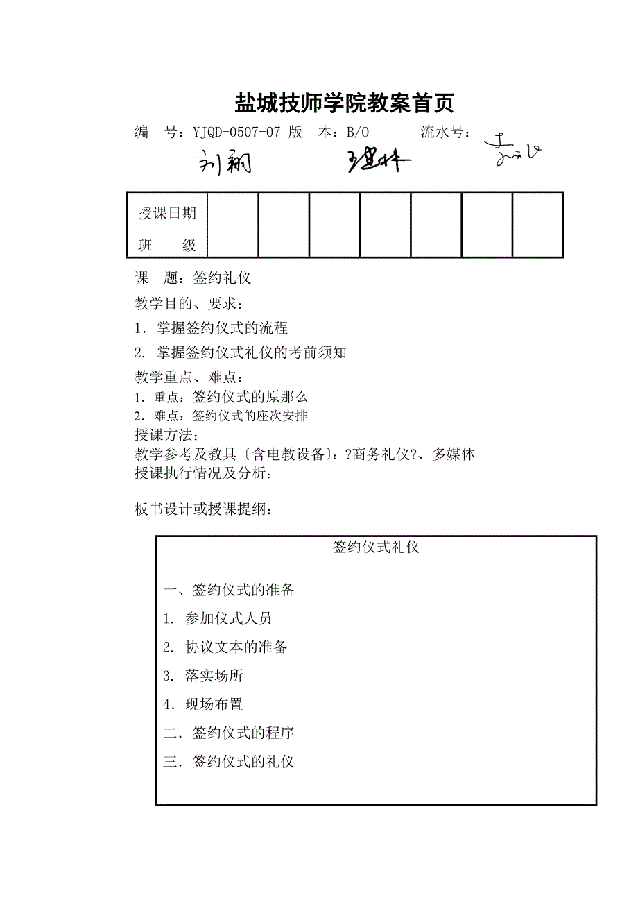 签约仪式礼仪_第1页