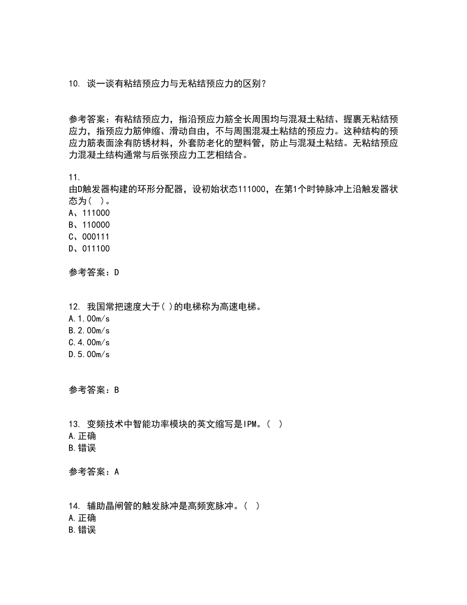 东北大学21春《交流电机控制技术I》离线作业一辅导答案31_第3页