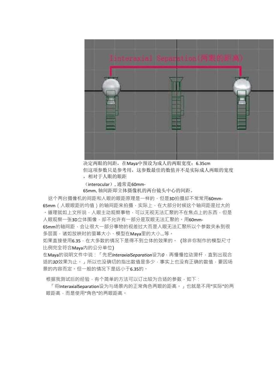 maya立体摄像机渲立体教程_第5页