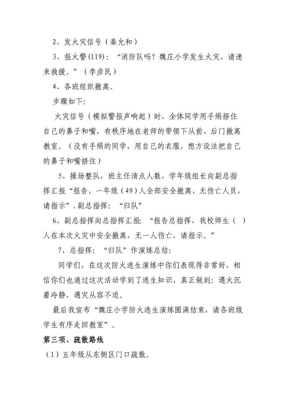 魏庄小学防火演练方案_第4页