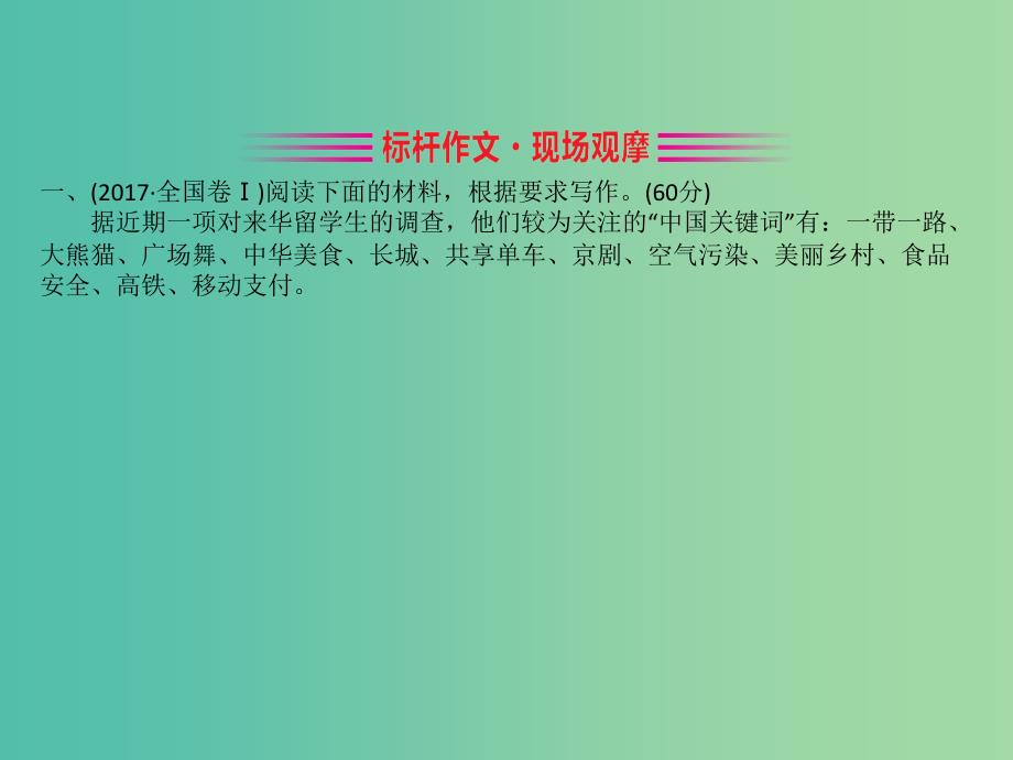 全国通用版2019版高考语文一轮复习专题十三写作13.2阅读考场标杆作文解密考场作文密码课件.ppt_第4页