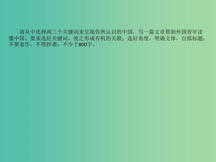 全国通用版2019版高考语文一轮复习专题十三写作13.2阅读考场标杆作文解密考场作文密码课件.ppt_第5页