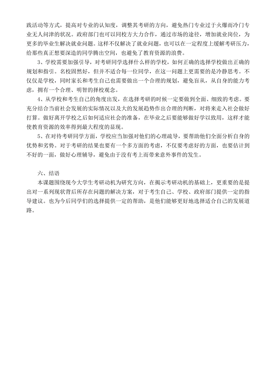 大学生考研动机.doc_第4页