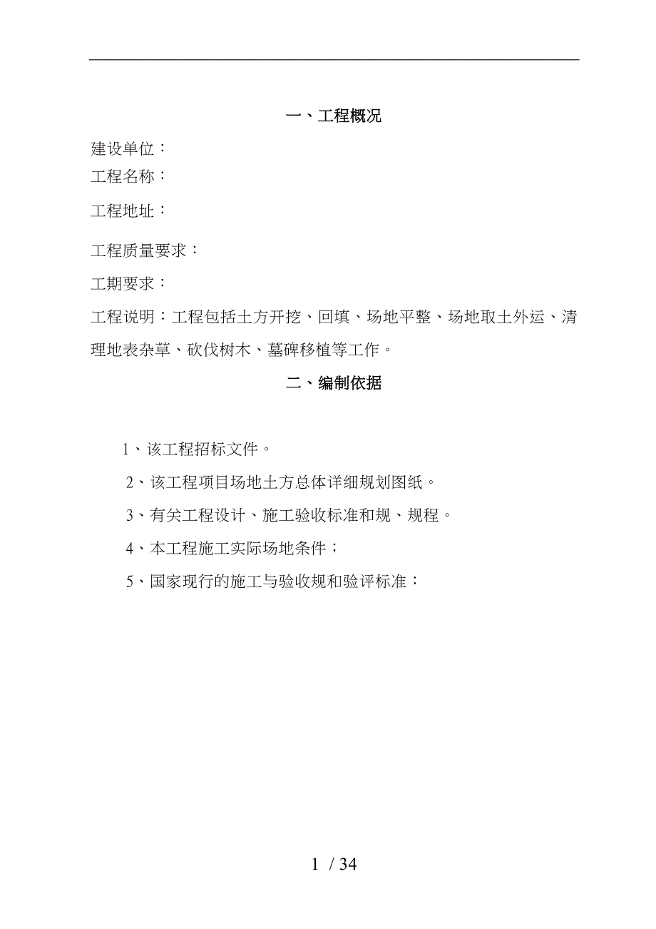 场地清表工程施工组织设计方案_第1页