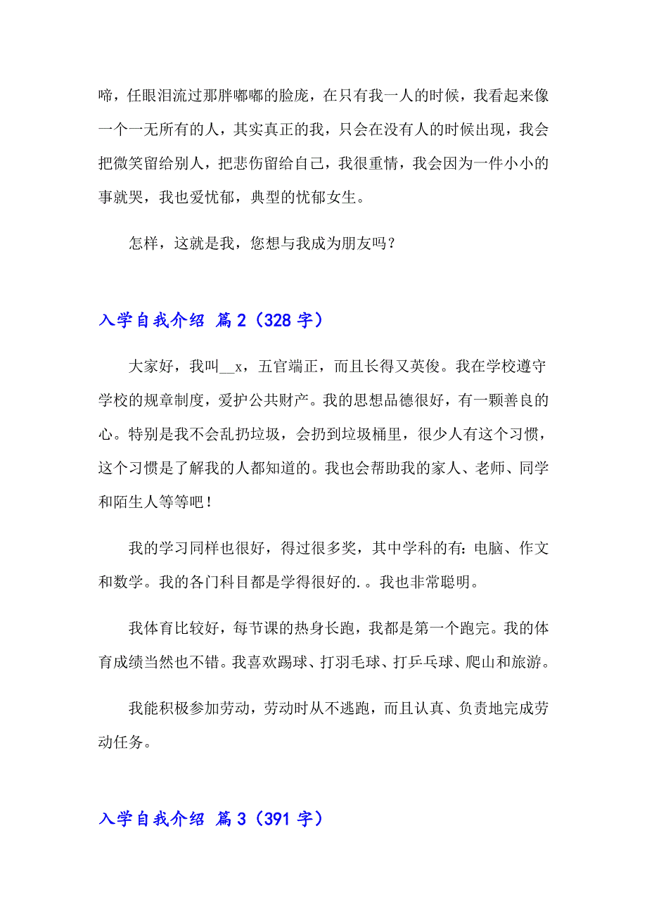 2023入学自我介绍三篇_第2页