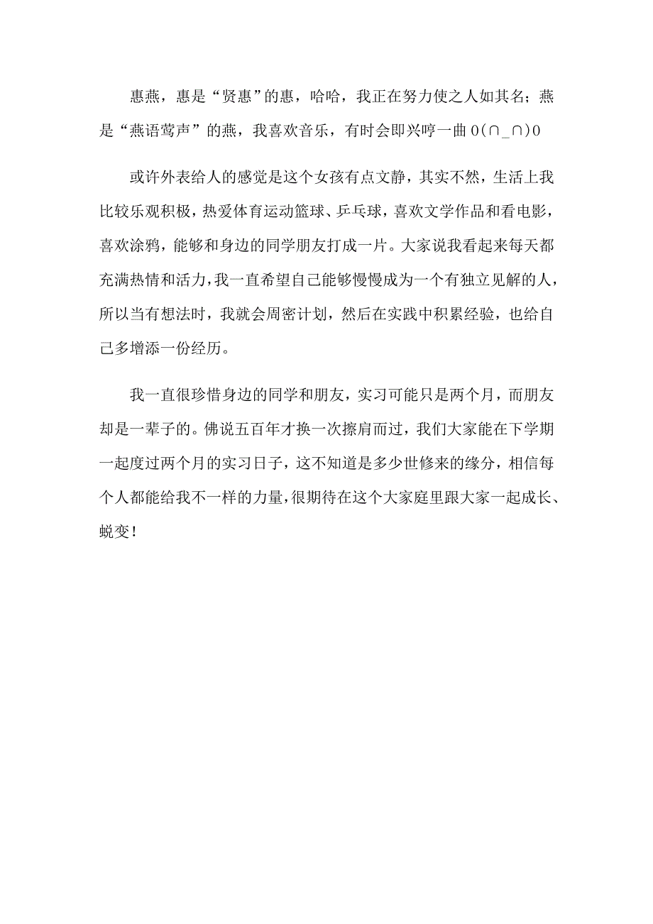 2023入学自我介绍三篇_第3页