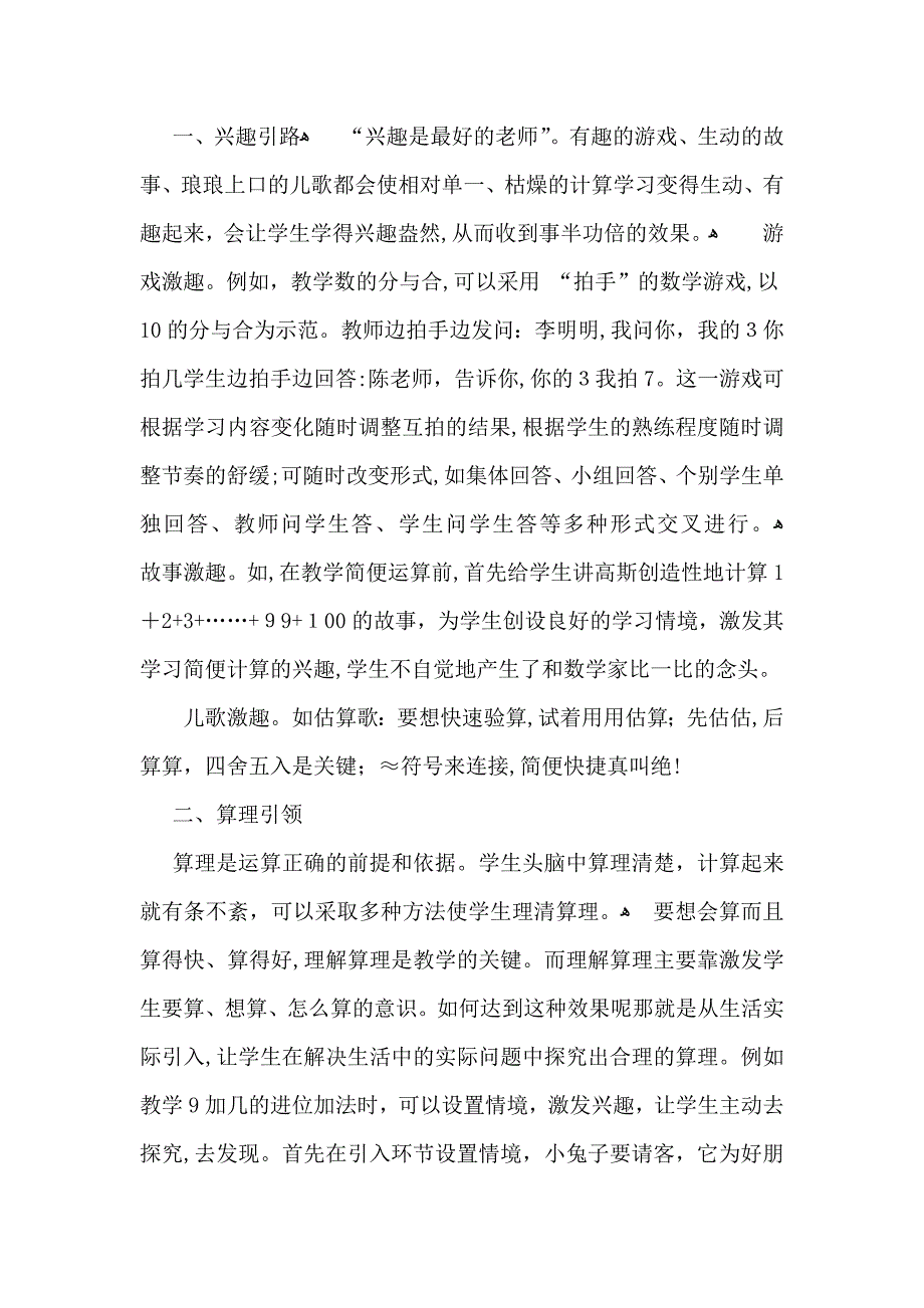 教师教学总结范文合集六篇_第3页