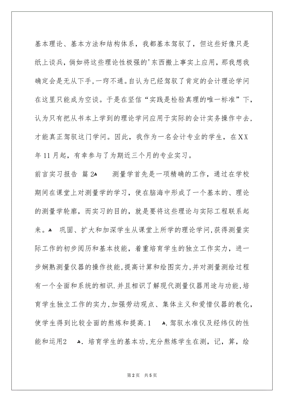 有关前言实习报告锦集6篇_第2页