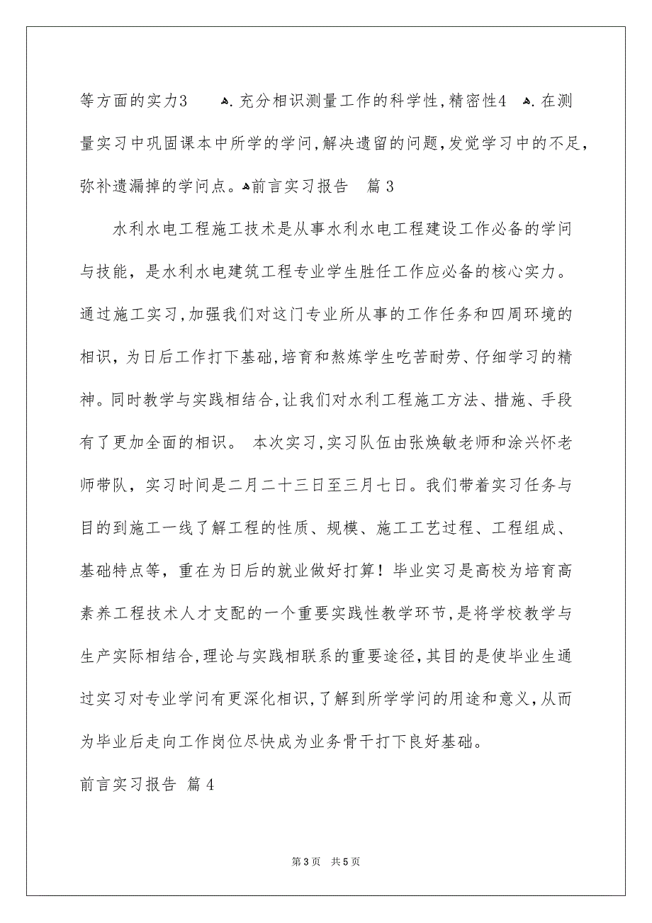 有关前言实习报告锦集6篇_第3页