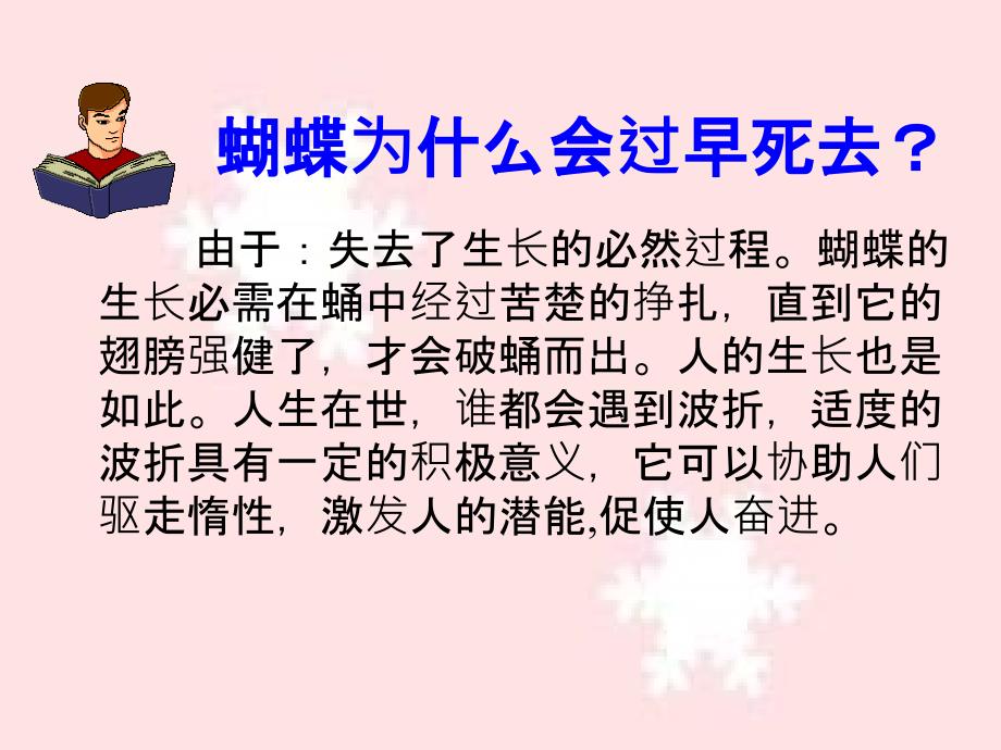 身子似乎被卡住了一直出不来天真的小孩看到蛹中的蝴蝶ppt课件_第3页