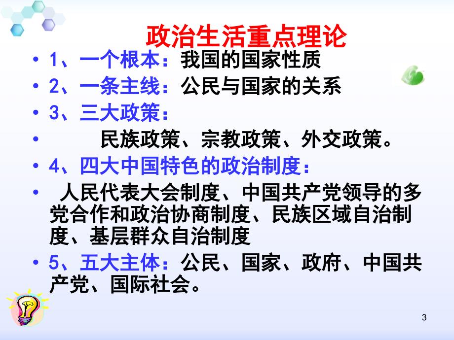 人民民主专政本质是人民当家作主公开课课堂PPT_第3页