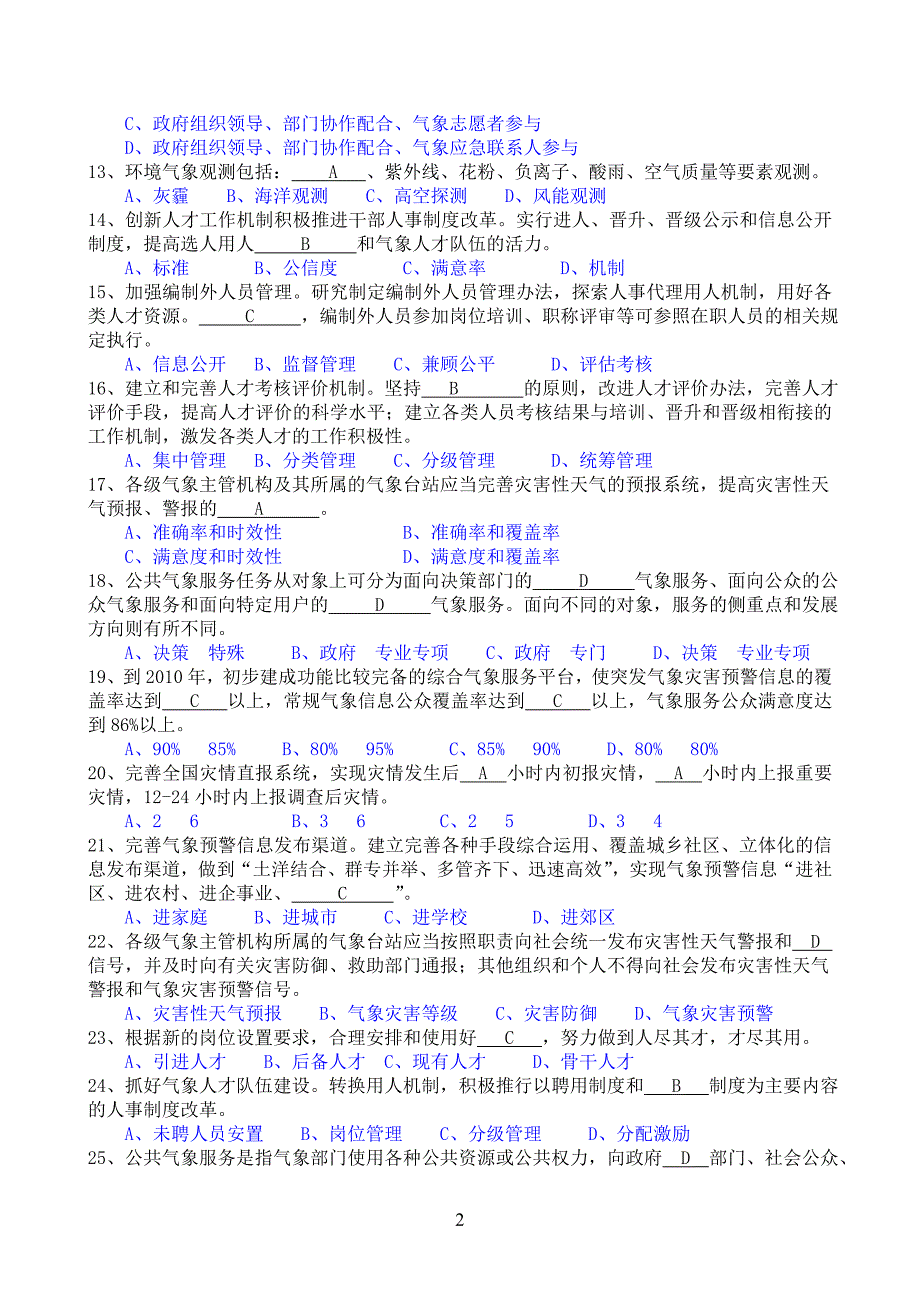 浙江省气象部门现代气象业务基本知识考试复习题.doc_第2页