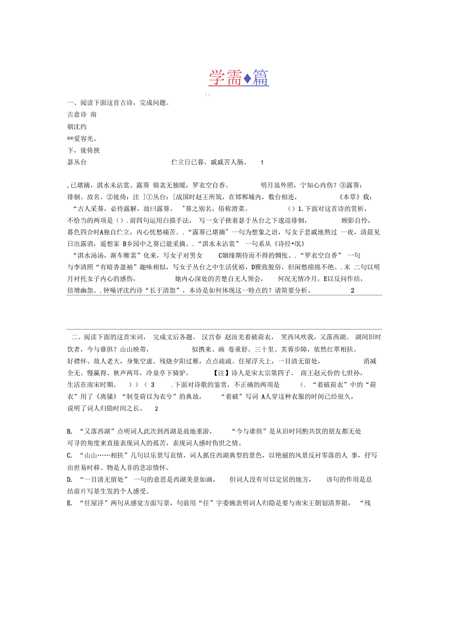 一题第04周评价古代诗歌的思想内容和作者的观点态度二试题含解析新人教版必修2含答案_第2页