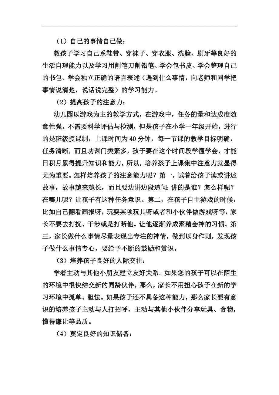 一年级-我准备好了.docx_第3页