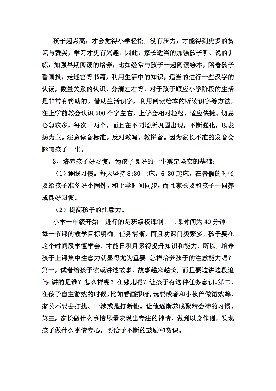 一年级-我准备好了.docx_第4页