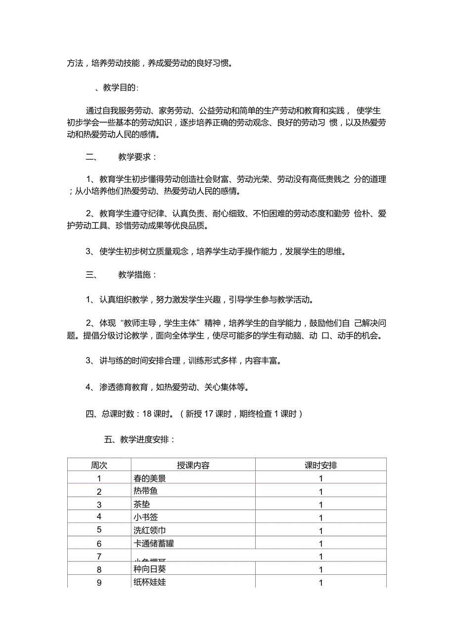 小学劳动教育计划_第3页