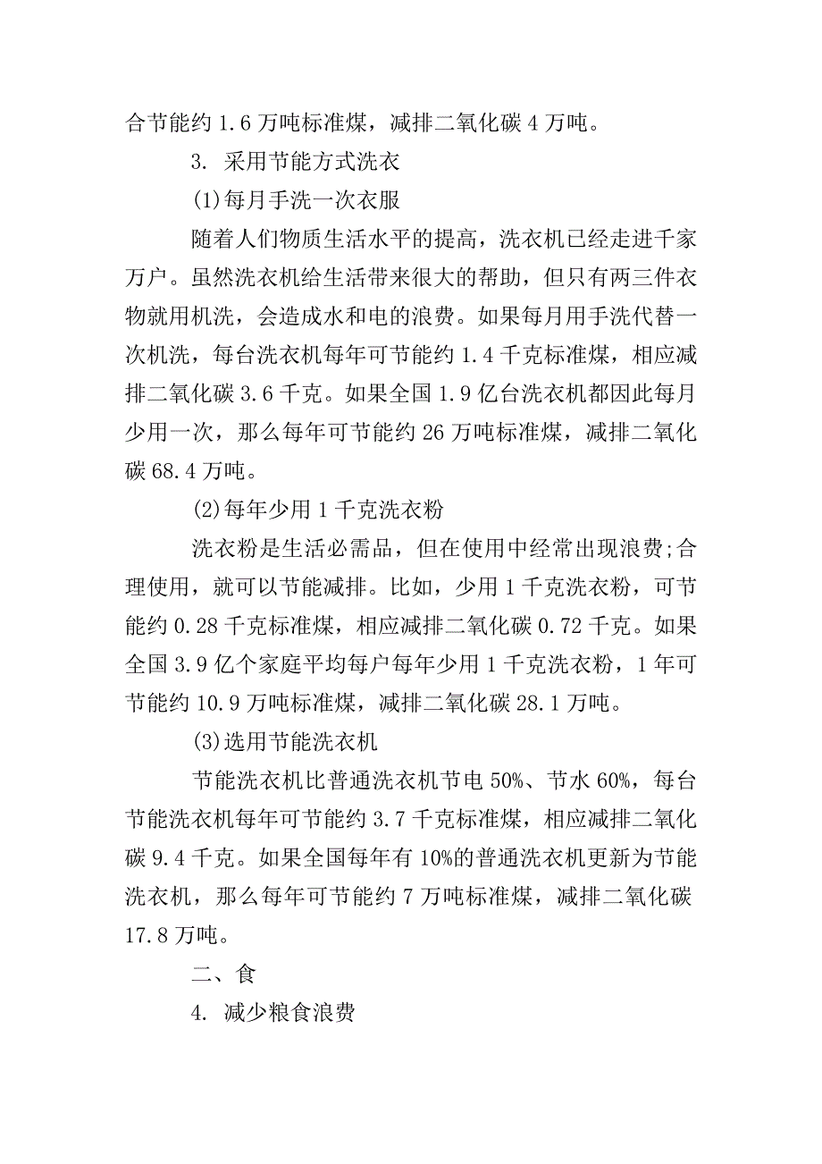 家庭节能减排建议书范文.doc_第2页