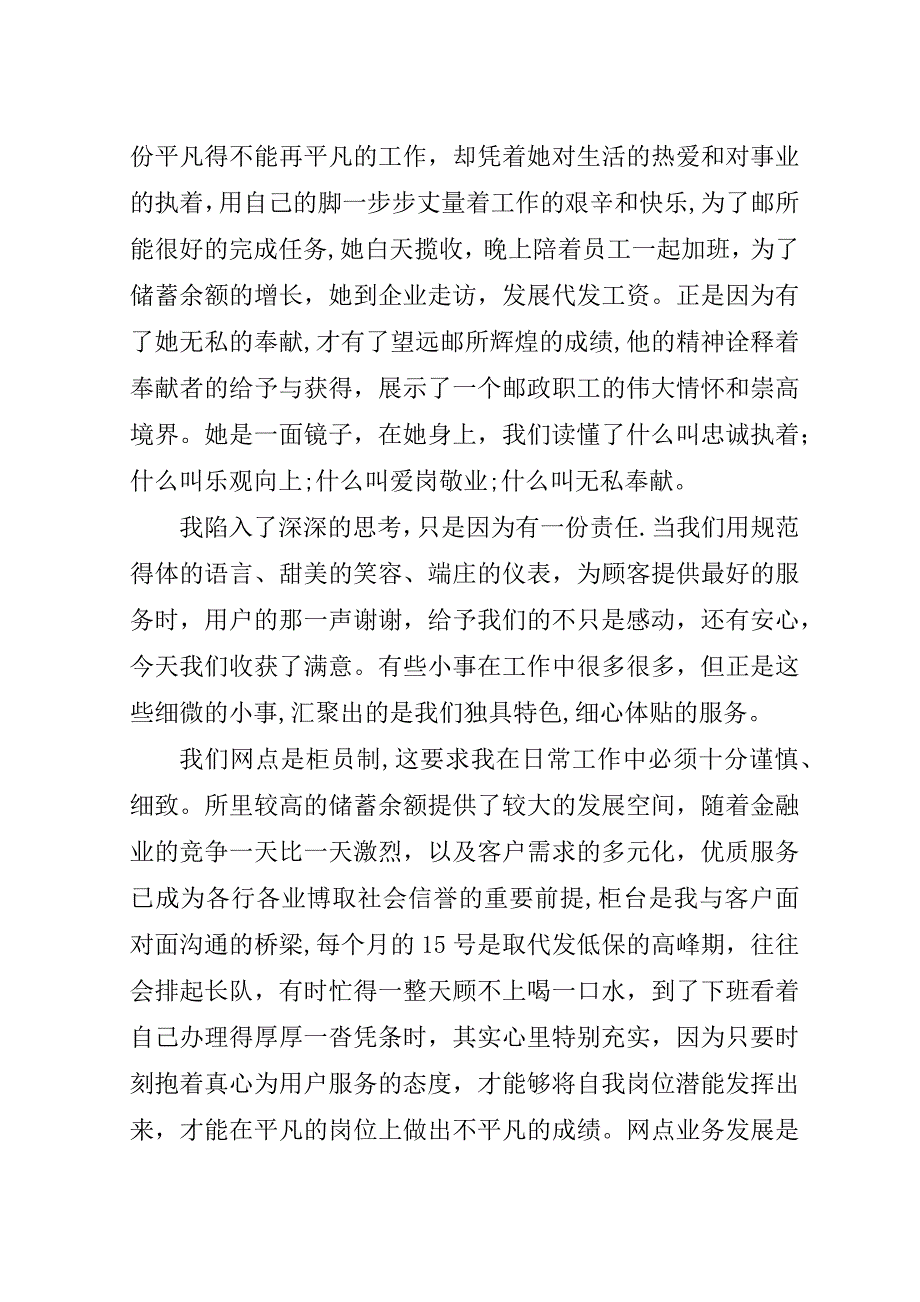 银行##年五一劳动节主题演讲稿.doc_第2页