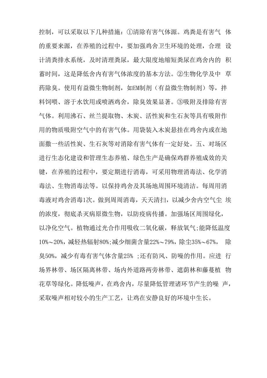 鸡舍环境控制的地方 鸡舍环境管理的五个方面_第5页