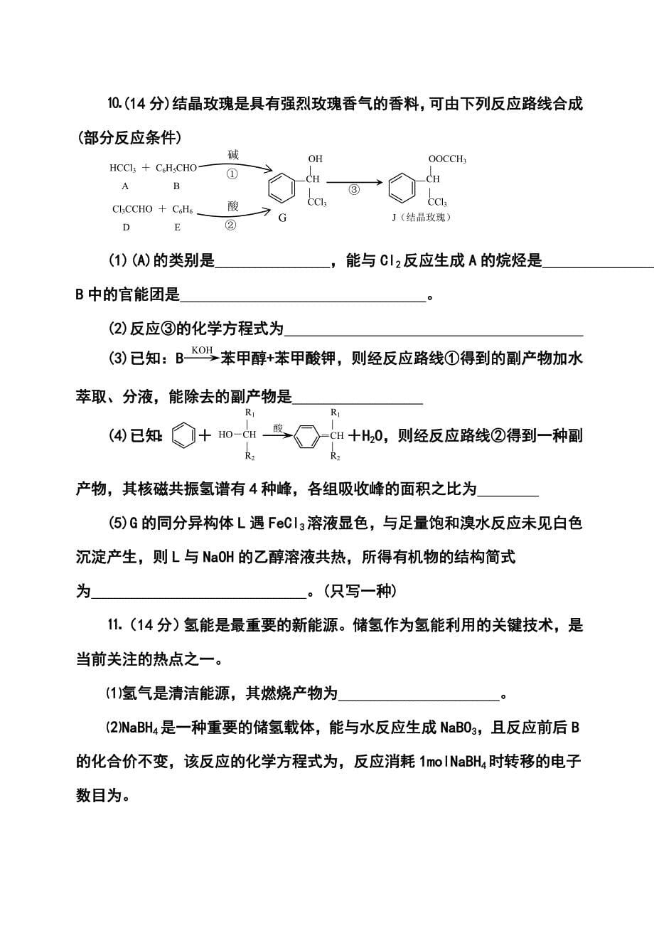 重庆卷高考化学真题及答案_第5页