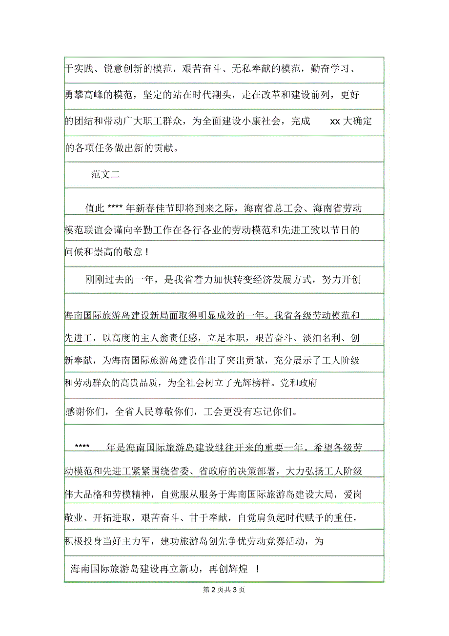 劳模慰问信范文慰问信.doc_第2页