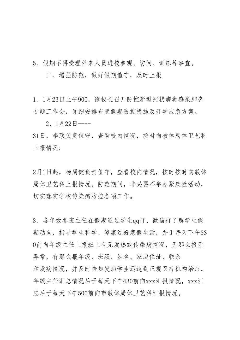 2023年高中关于防控新型冠状病毒感染肺炎工作方案.doc_第3页