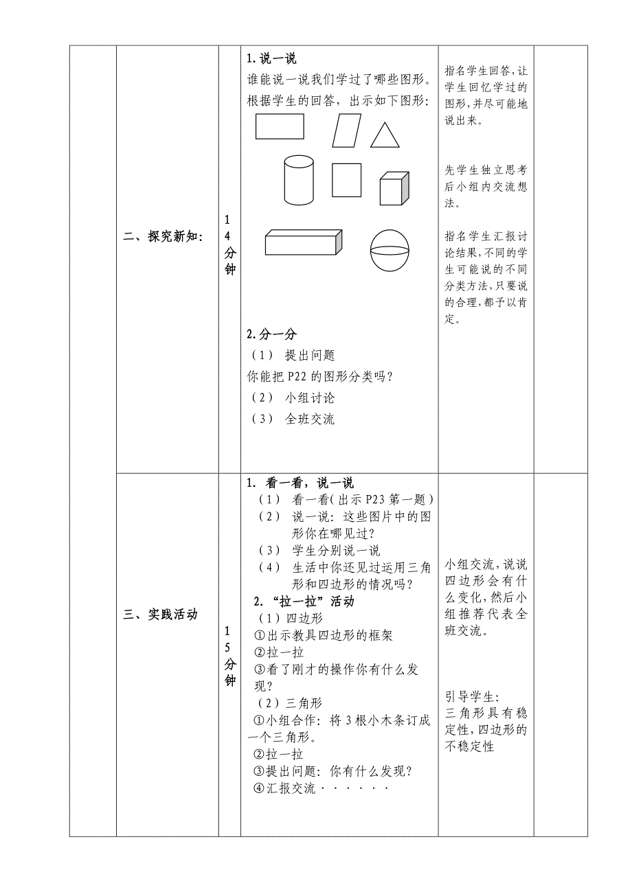 新教材北师大版四年级数学下册第二单元导学案【全套】_第2页