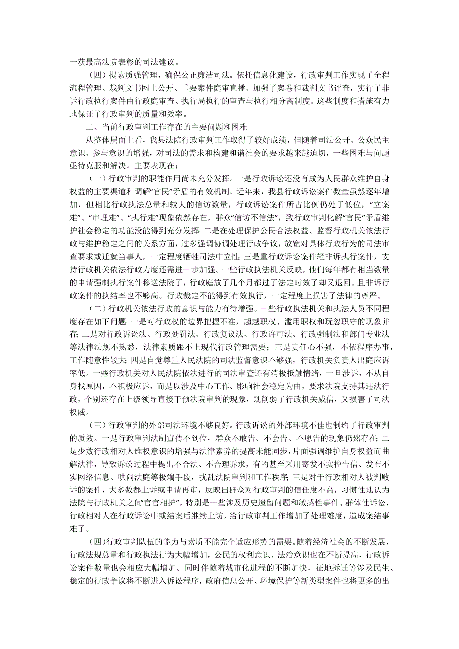 关于商城县人民法院行政审判工作情况的调查报告_第2页