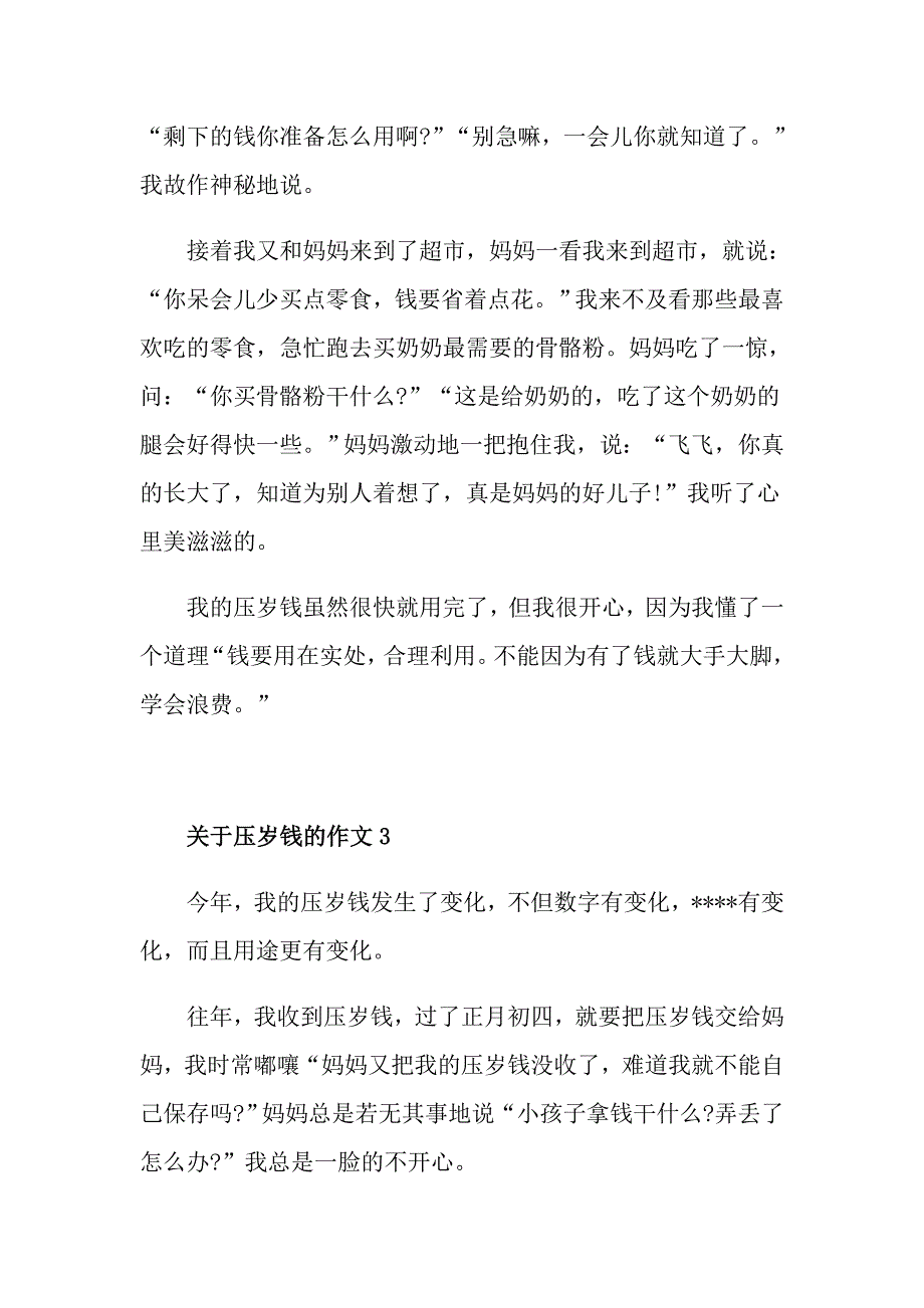 关于压岁钱九年级600字作文_第4页